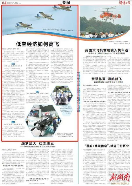 低空經(jīng)濟(jì)，如何高飛？