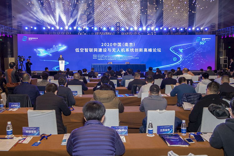 2020中國(guó)（南京）低空智聯(lián)網(wǎng)建設(shè)與無人機(jī)系統(tǒng)創(chuàng)新高峰論壇舉辦